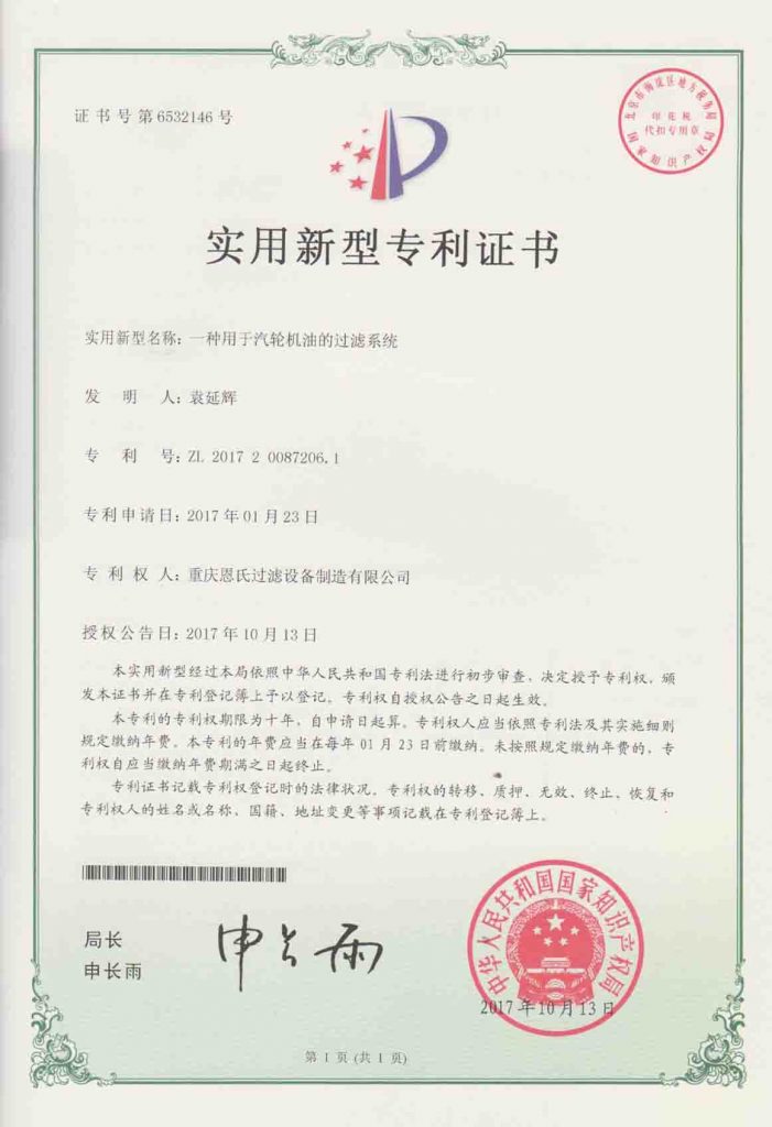 透平油绿巨人污WWW在线观看免费下载技术专利